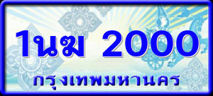 1นฆ 2000