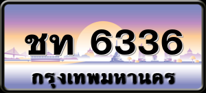 ชท 6336