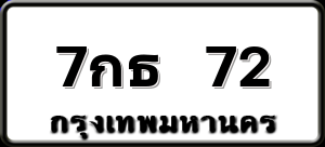 7กธ 72