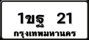 1ขฐ 21