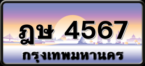 ฎษ 4567