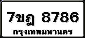 7ขฎ 8786
