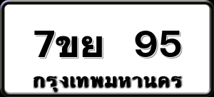 7ขย 95