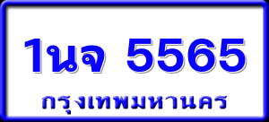 1นจ 5565