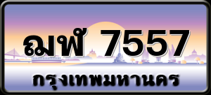ฌฬ 7557