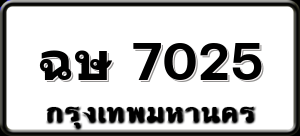 ฉษ 7025