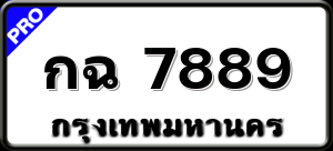 กฉ 7889