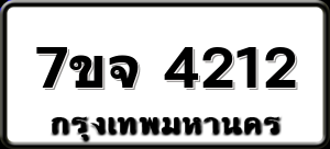 7ขจ 4212