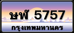 ษฬ 5757