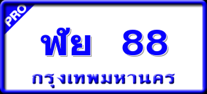 ฬย 88