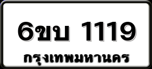 6ขบ 1119