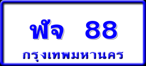 ฬจ 88