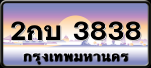 2กบ 3838