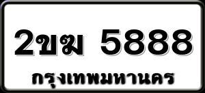 2ขฆ 5888