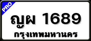 ญผ 1689