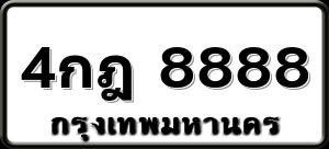 4กฎ 8888