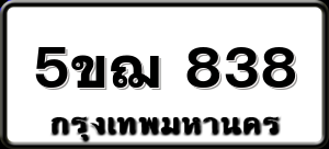 5ขฌ 838