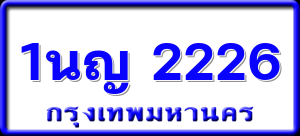 1นญ 2226