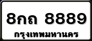8กถ 8889