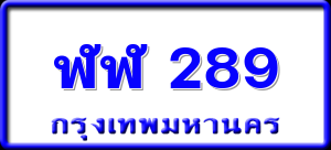 ฬฬ 289
