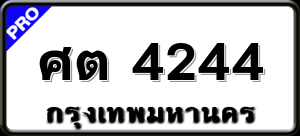 ศต 4244
