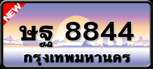 ษฐ 8844