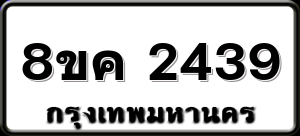 8ขค 2439