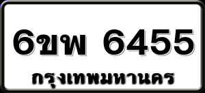 6ขพ 6455