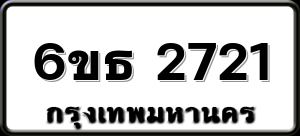 6ขธ 2721