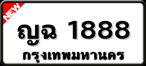 ญฉ 1888