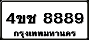 4ขช 8889