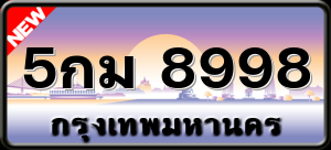 5กม 8998