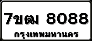 7ขฒ 8088